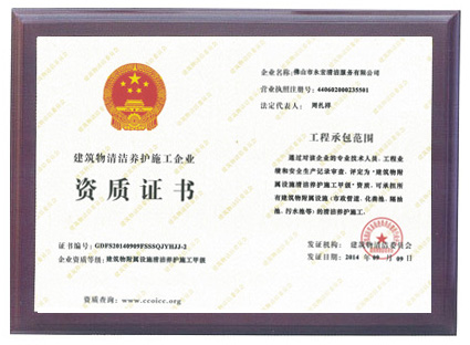 資質(zhì)證書 資質(zhì)證書